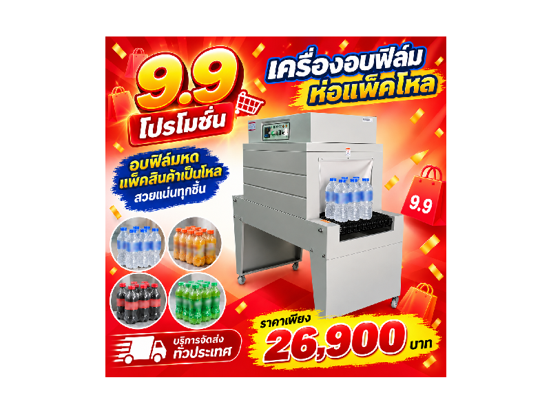Shrink-BS-A4535-9-9