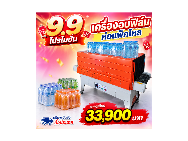 Shrink-BS-G4538-9-9