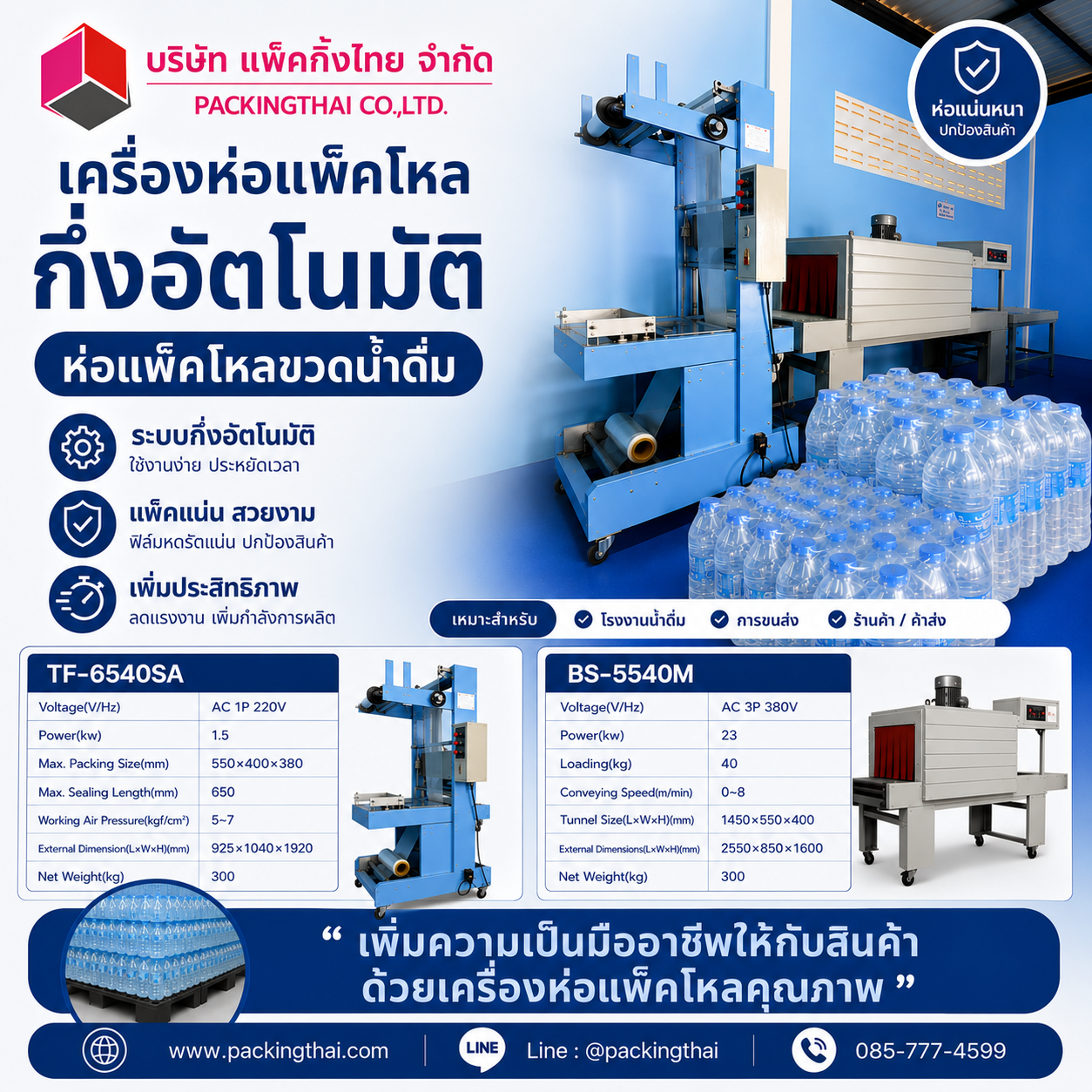 Packing Thai