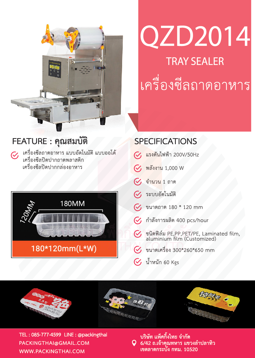 Spec-QZD2014-Tray-Sealer